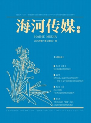 海河传媒杂志